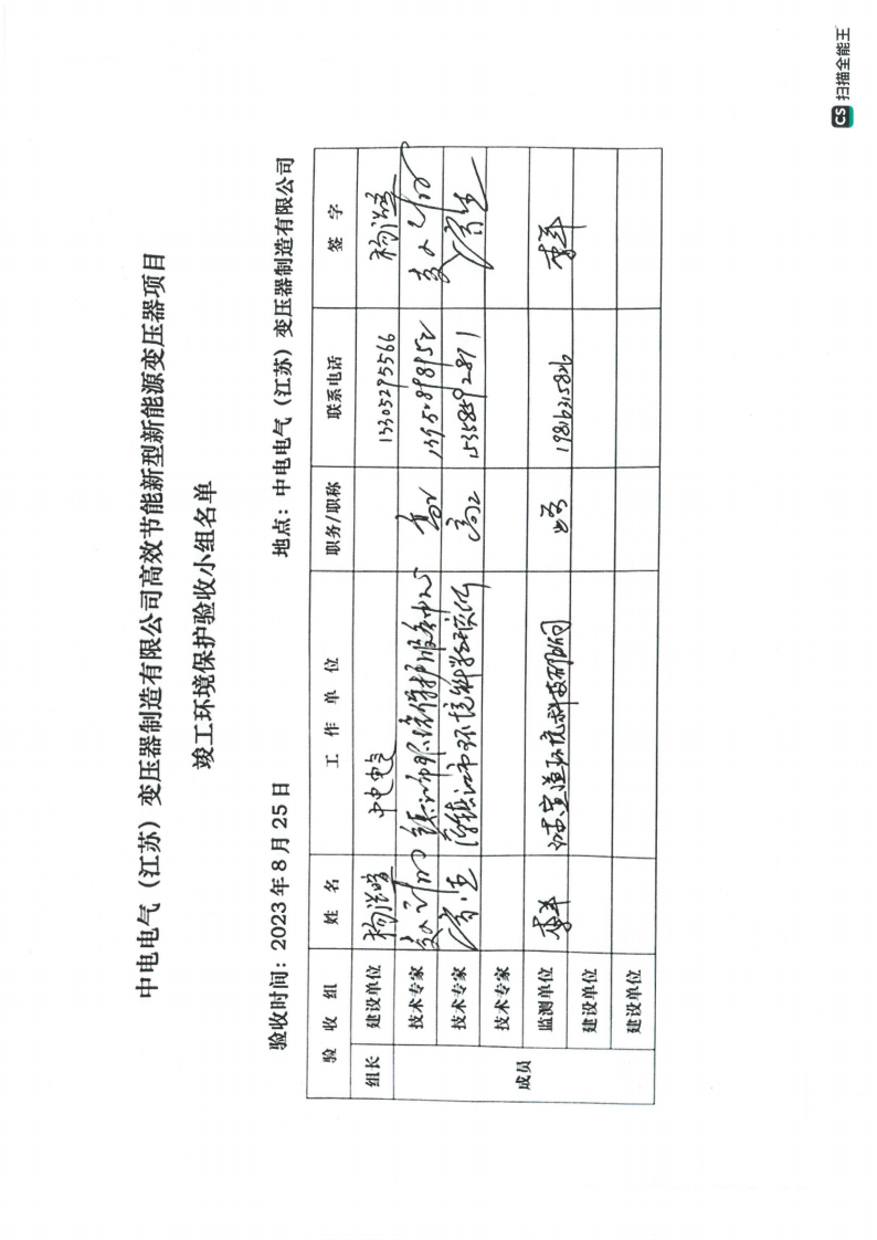 买球赛十大平台（江苏）变压器制造有限公司验收监测报告表_57.png